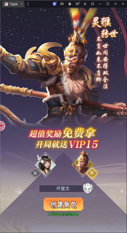 飞仙诀0.1打金免费送648手游下载截图2