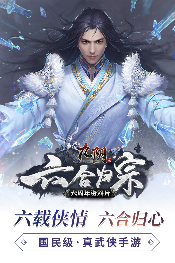 九阴手游九游版截图1