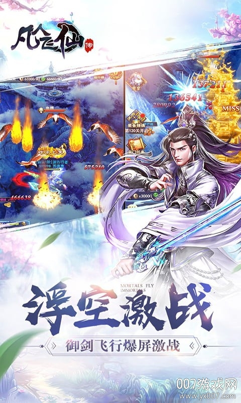 凡人飞仙传仙界篇变态版截图2