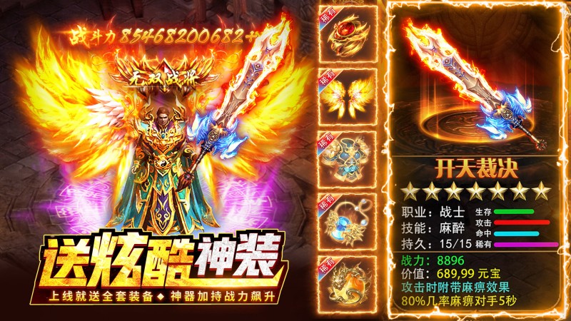神器合击截图3