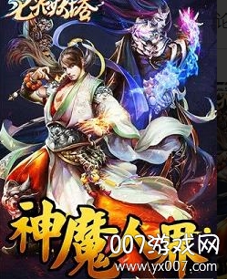 七界妖塔官方正式版截图3