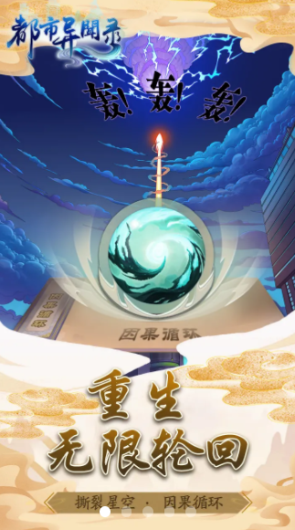 都市异闻录截图1