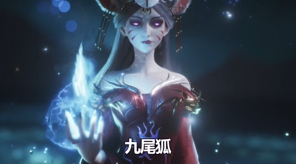 九尾传截图1