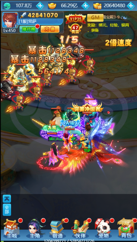 暗影西游GM无限充值满V版下载截图3