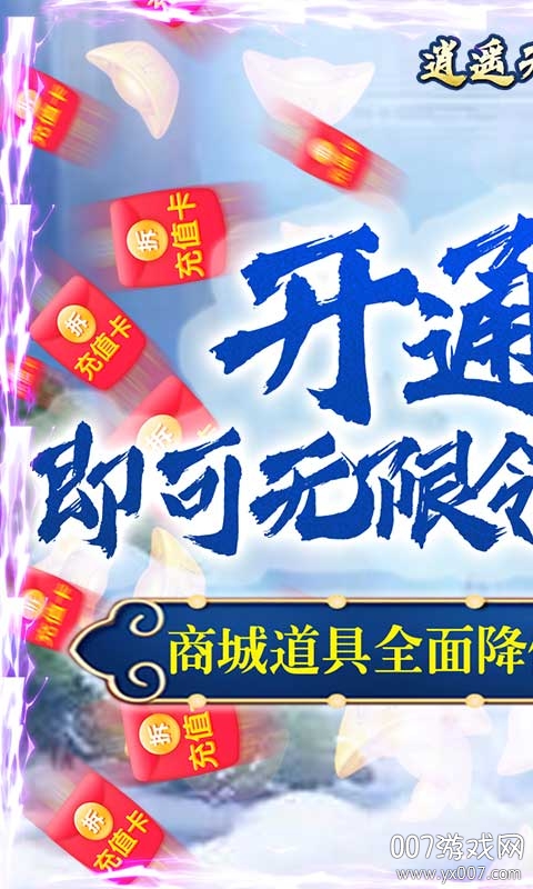 逍遥天地GM充值卡版截图2