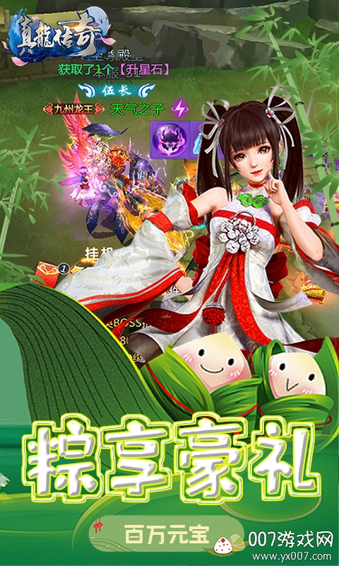 真龙传奇极品神装版截图3