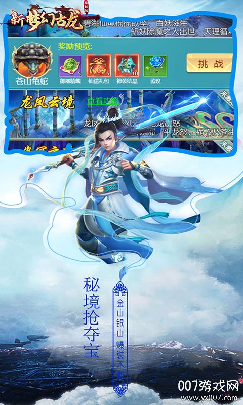 新梦幻古龙截图3