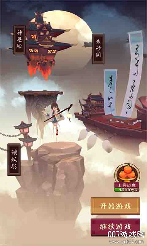 急急如律令截图2