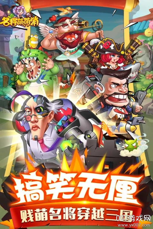 名将萌萌消官方挂机版截图3