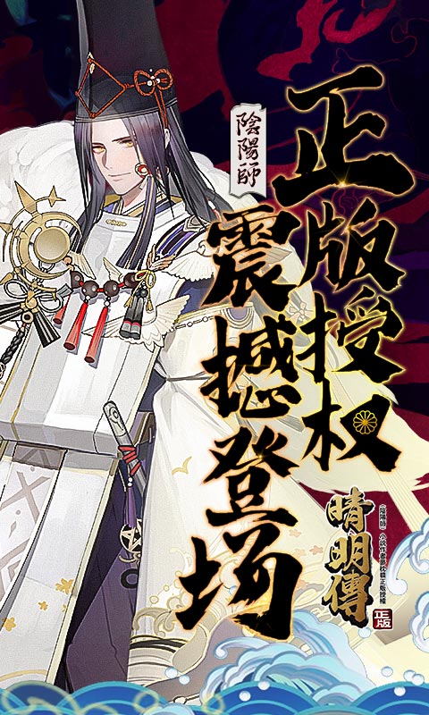 晴明传无限真充版截图1