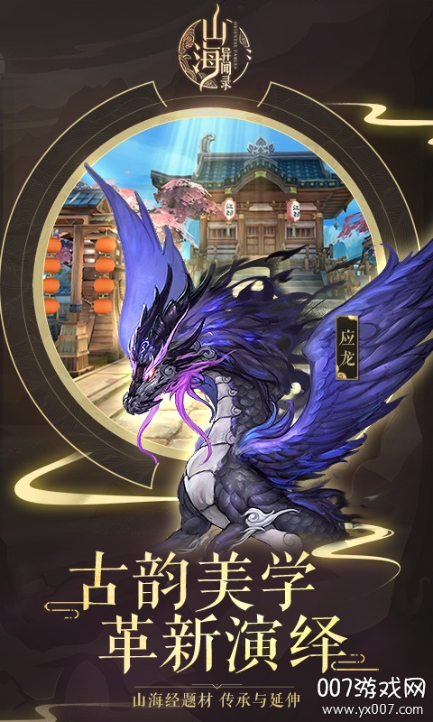 京都妖神记2020最新版截图3
