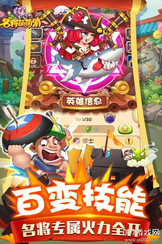 名将萌萌消官方挂机版截图1