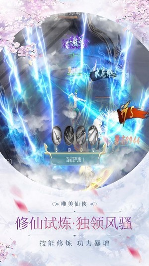 流云剑神传手游截图1