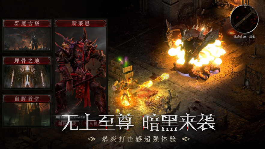 暗黑破坏王截图3