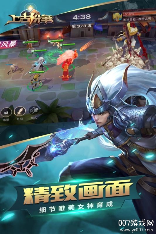 上古纷争最新版本下载截图2