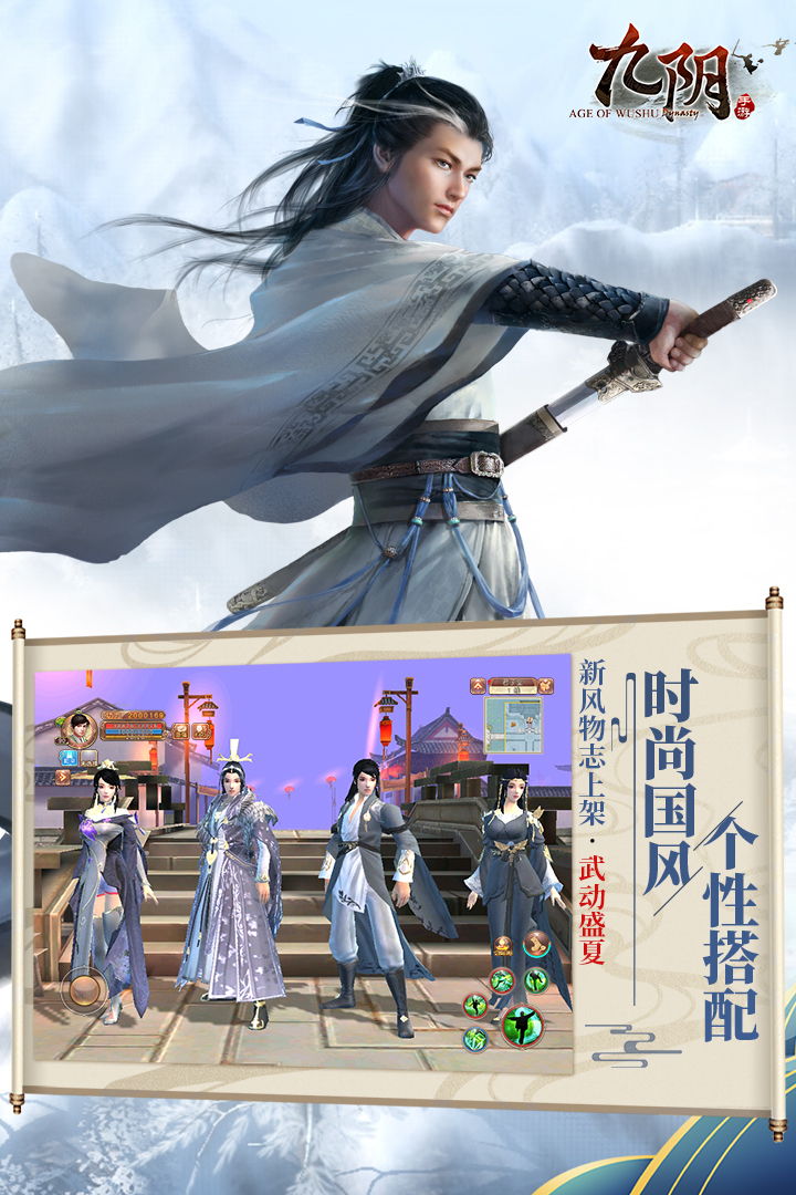 九阴手游九游版截图2