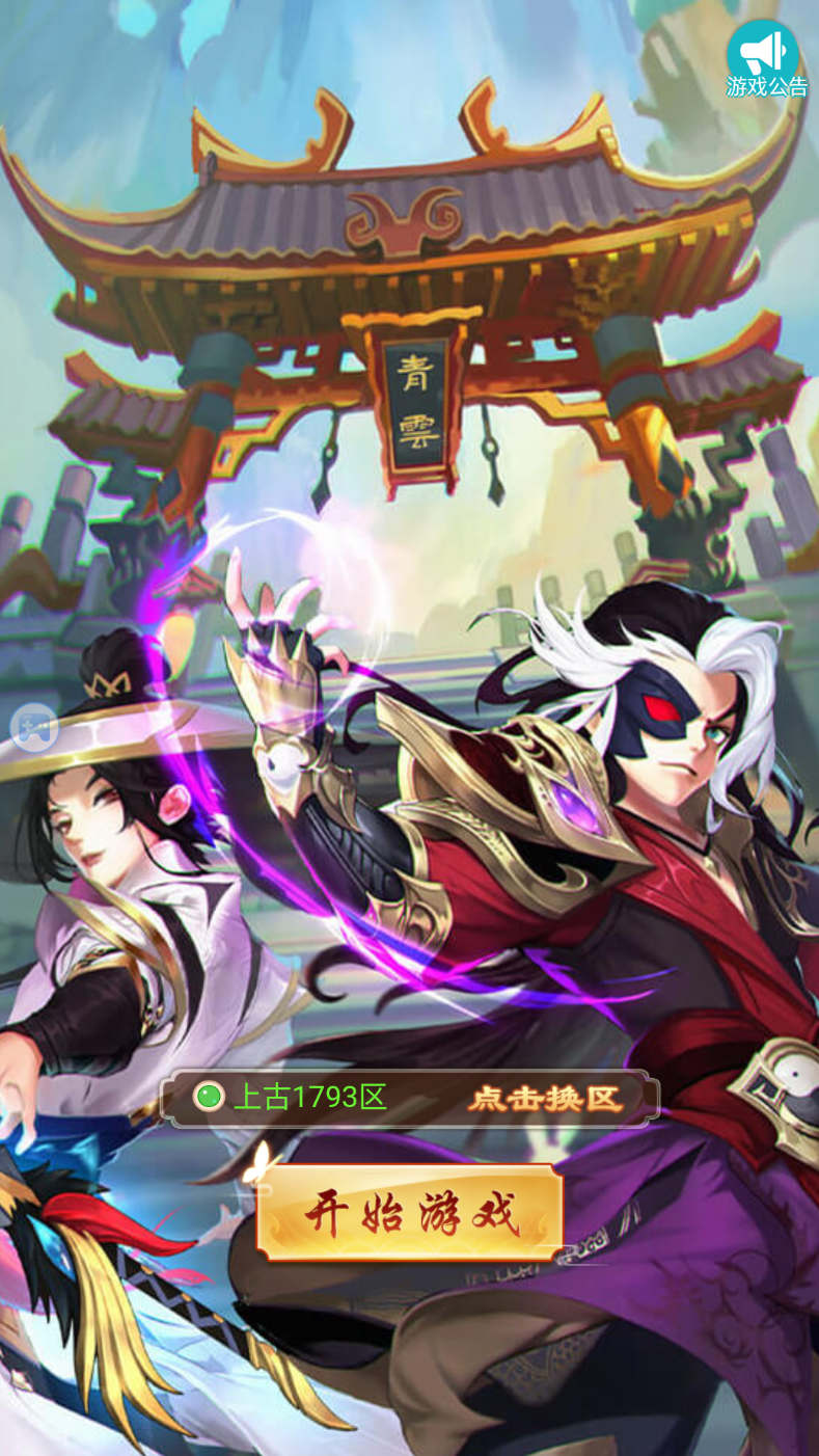 梦幻仙穹截图3