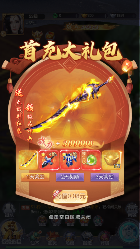 神州豪侠无限仙玉资源版下载截图2