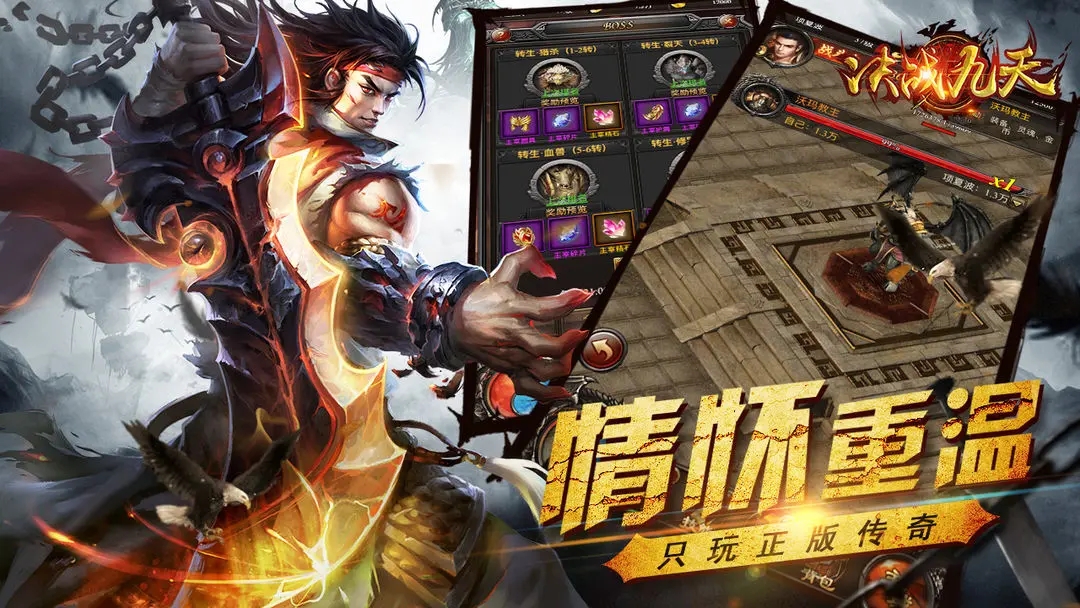 决战九天送千元充值版截图3