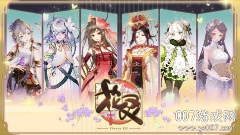 花灵手游官方抢先版截图2