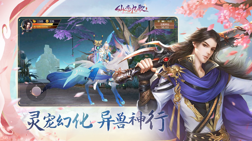 天行九歌手游正式版截图3
