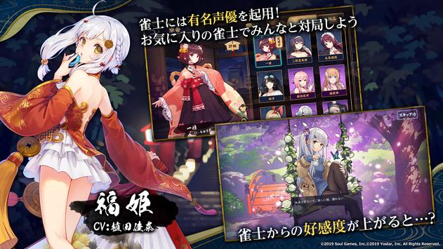 雀魂-じゃんたま-雀魂麻将日服截图3
