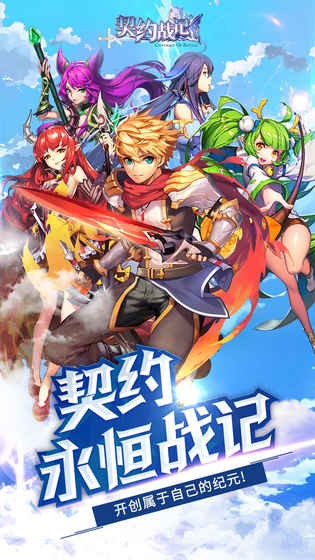 契约战记领豪华首充版截图3