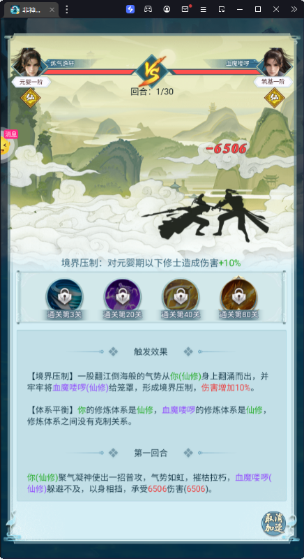 非神勿扰(凡人修仙送刷充)下载截图3