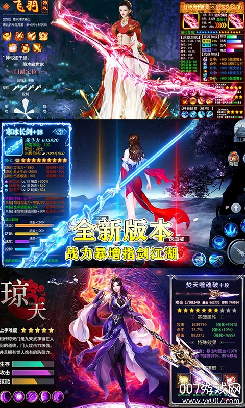 成仙高爆超V版截图1