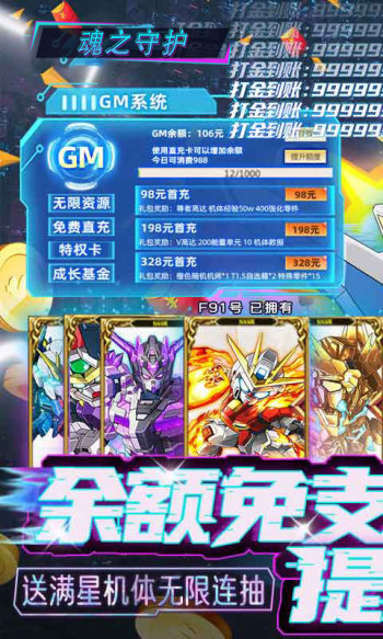魂之守护手游GM余额提充版下载截图1