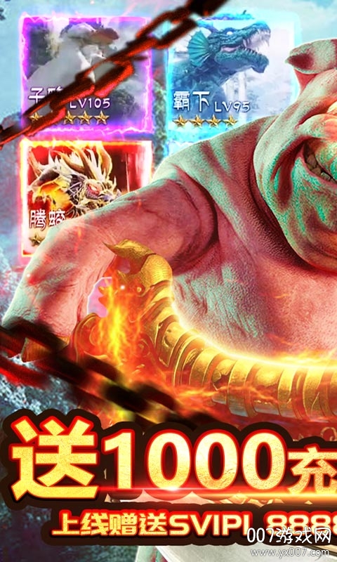 热血封神送1000元充值极速版截图3