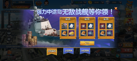 荣耀舰队无限钻石版下载截图3