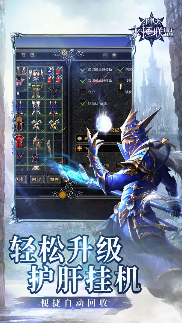 永恒联盟最新版下载截图1