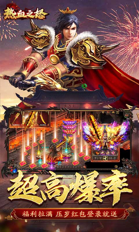 热血之怒传奇手游截图2