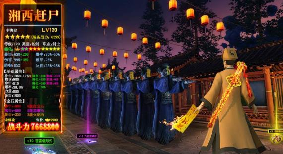 道长请下山截图3