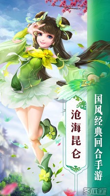 沧海昆仑送SS妖灵版截图2