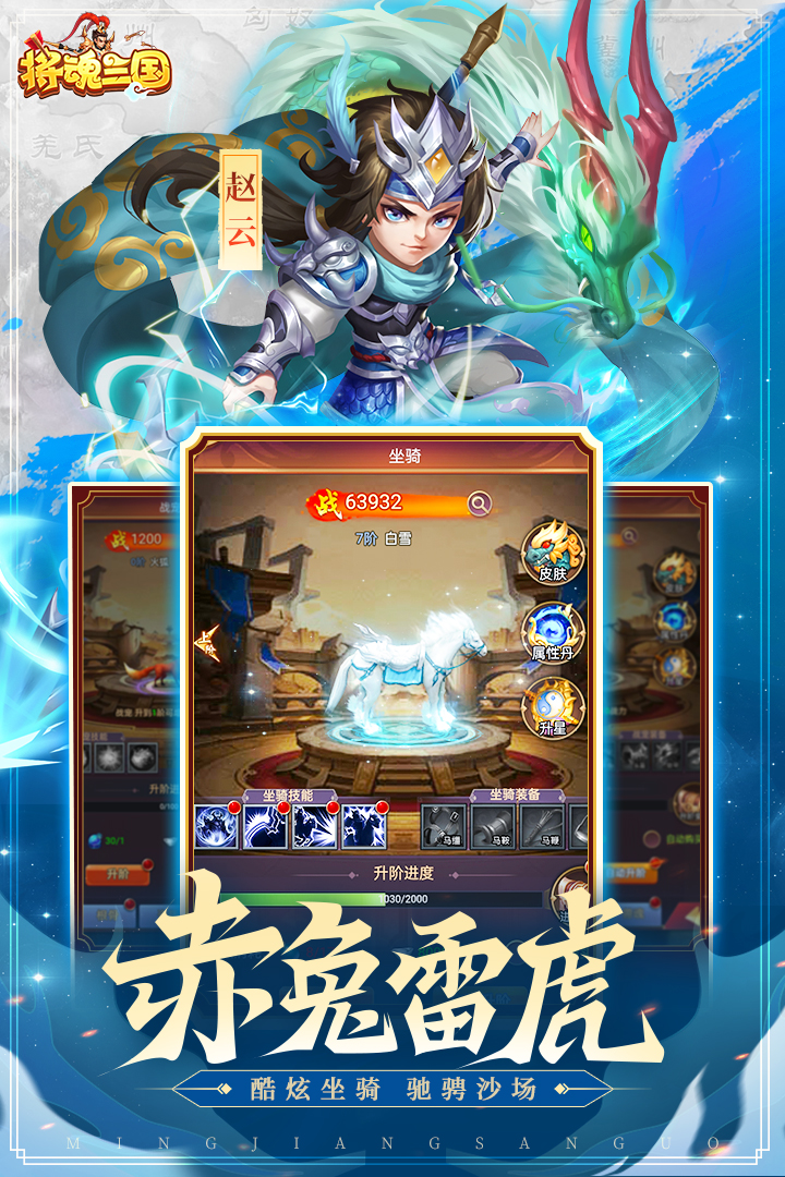 将魂三国vivo版截图2