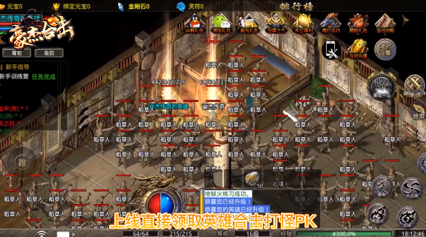 豪杰合击截图2