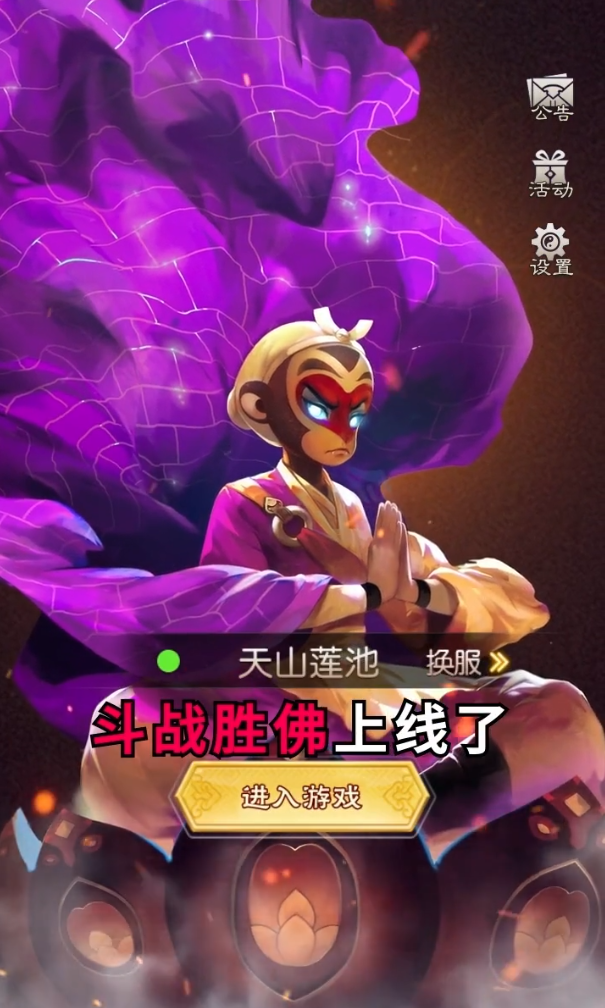 斗战胜佛之王者归来截图1