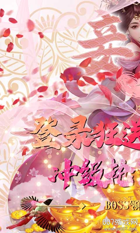仙凡传送2000元充值版截图3