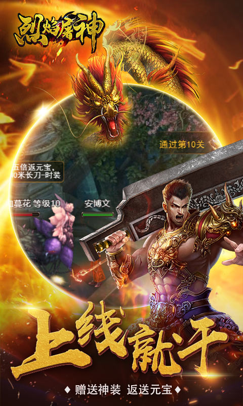 烈焰屠神火龙版截图3