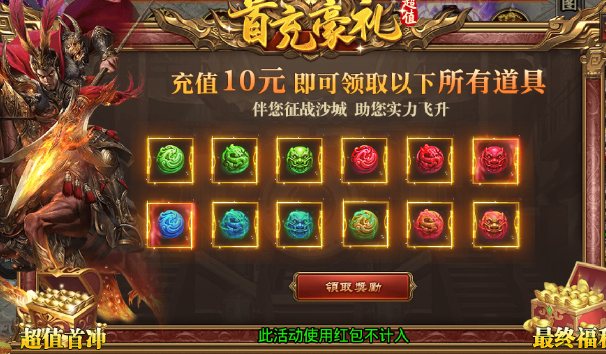 莽荒传奇手游下载截图3