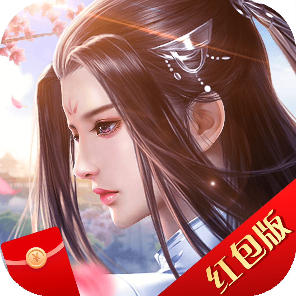 绝世双修红包版