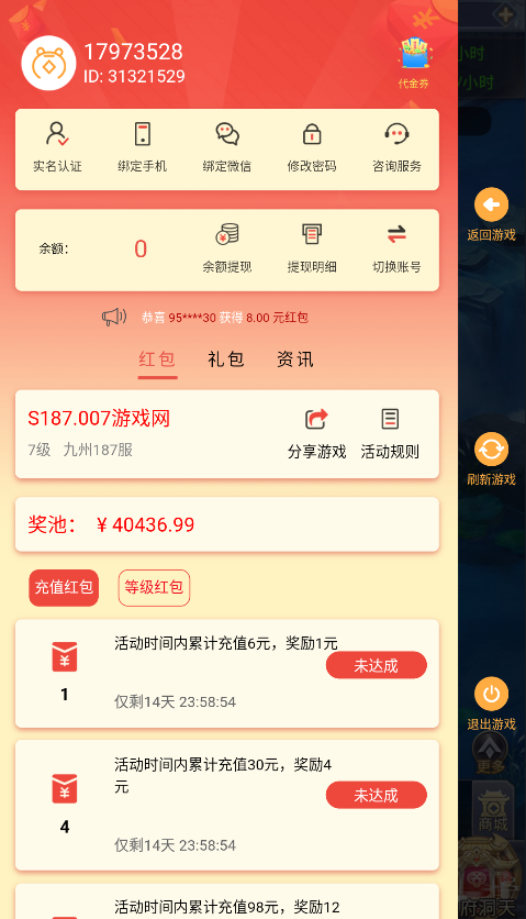 灵武仙尊红包版截图2