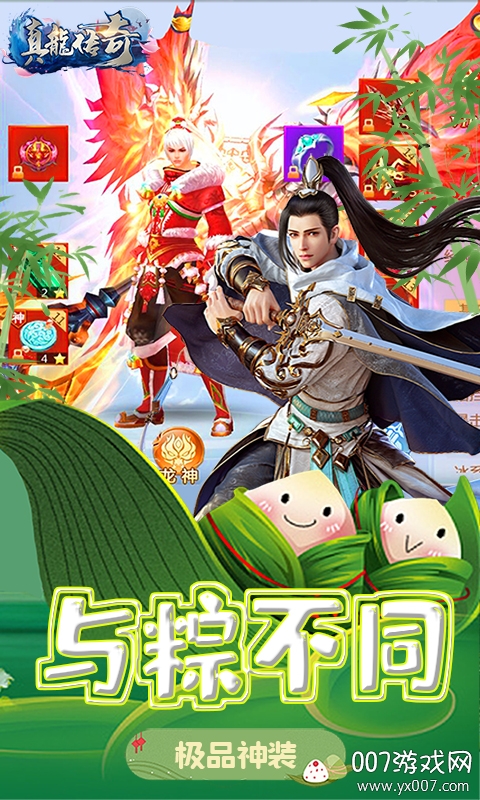 真龙传奇极品神装版截图2