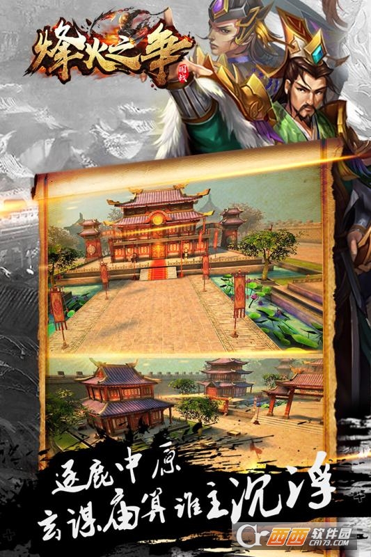烽火之争官方正版下载截图1