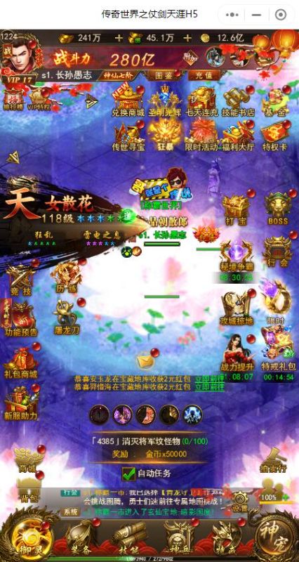 传奇世界之仗剑天涯h5折扣平台下载截图3