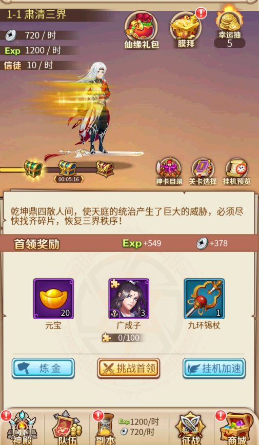 西游记口袋版手游最新版截图1