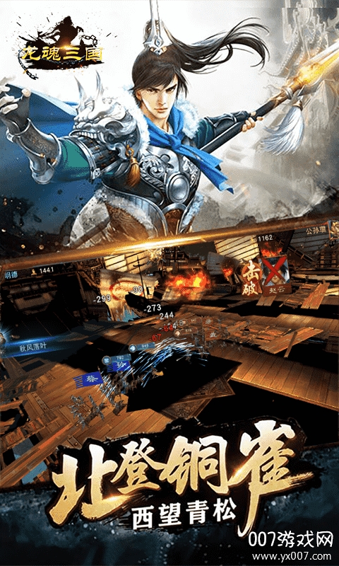 龙魂三国送神将版截图2