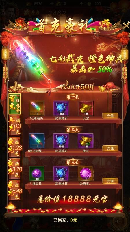 传奇世界之仗剑天涯h5折扣平台下载截图1